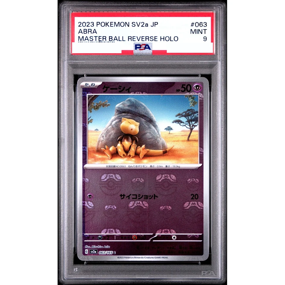 Abra C: Master Ball Mirror — front