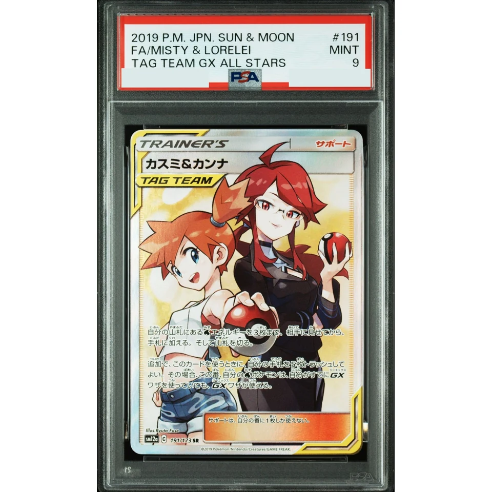Misty & Lorelei SR — front
