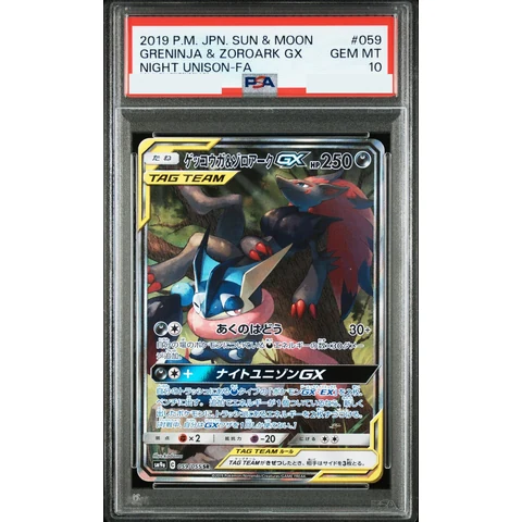 Greninja & Zoroark GX SR: SA — front