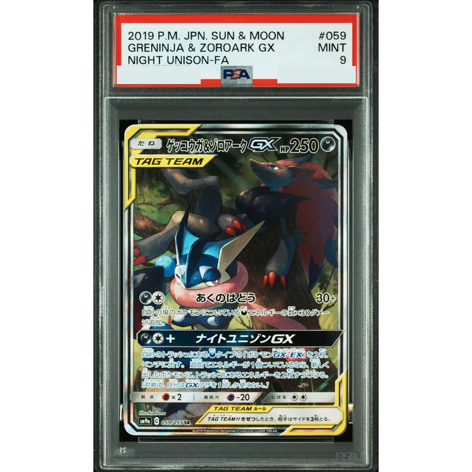 Greninja & Zoroark GX SR: SA — front