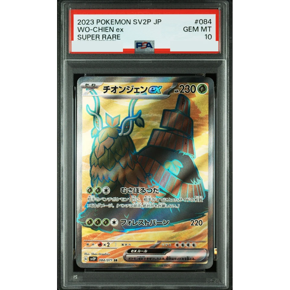 Wo-Chien ex SR — front
