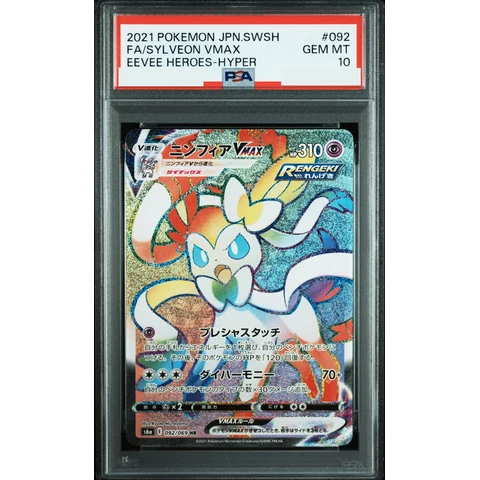 Sylveon VMAX HR — front