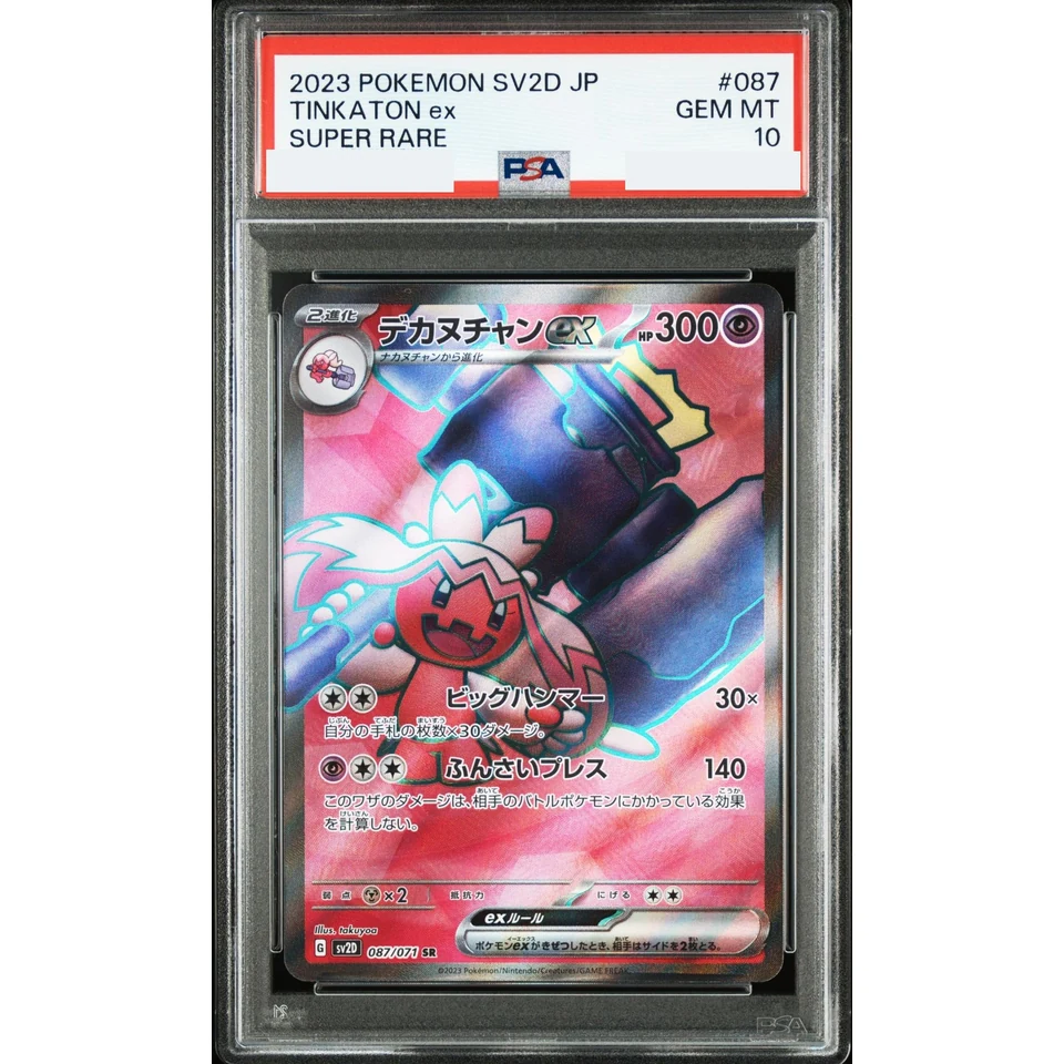 Tinkaton ex SR — front