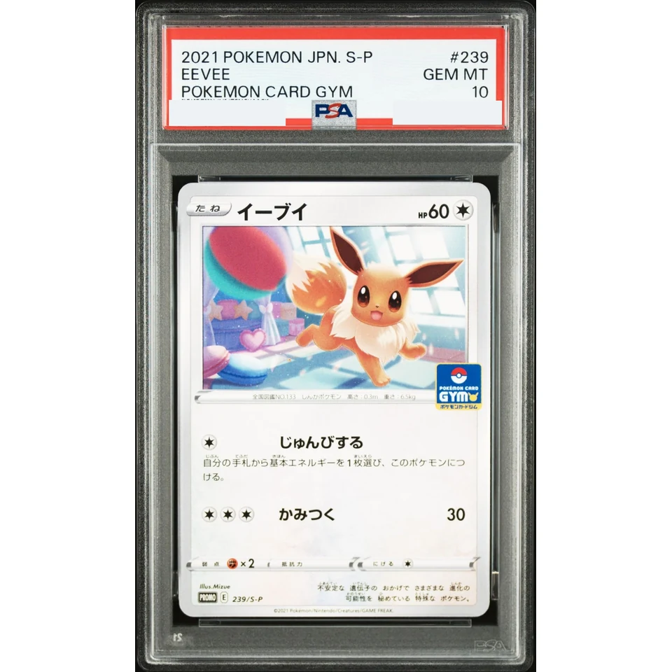 Eevee : PROMO P — front