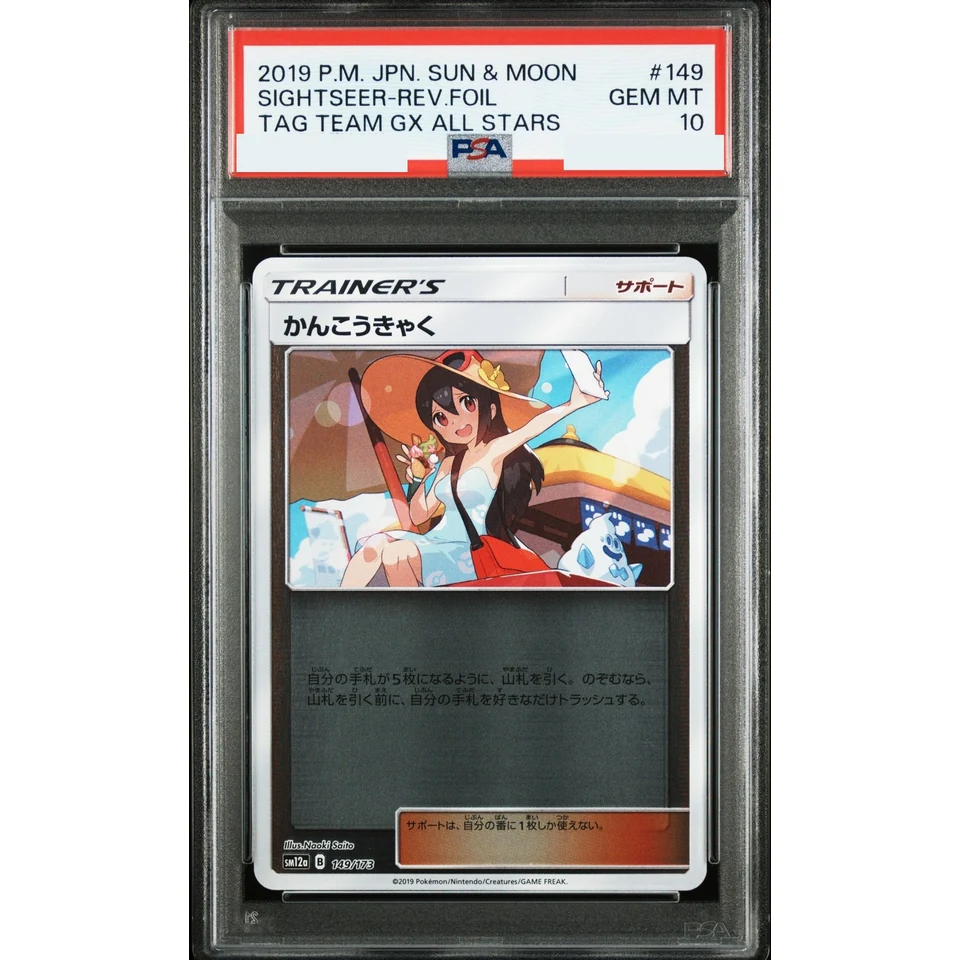Sightseer(Mirror) — front