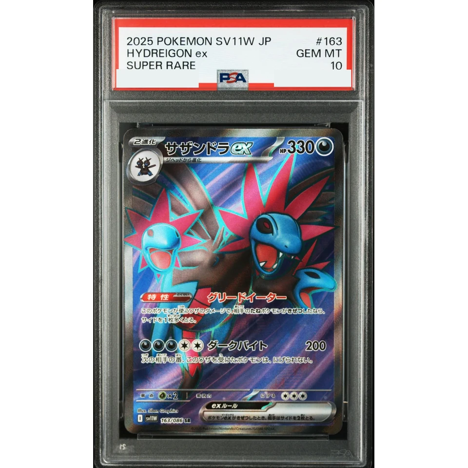 Hydreigon ex SR — front