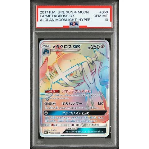 Metagross GX HR — front
