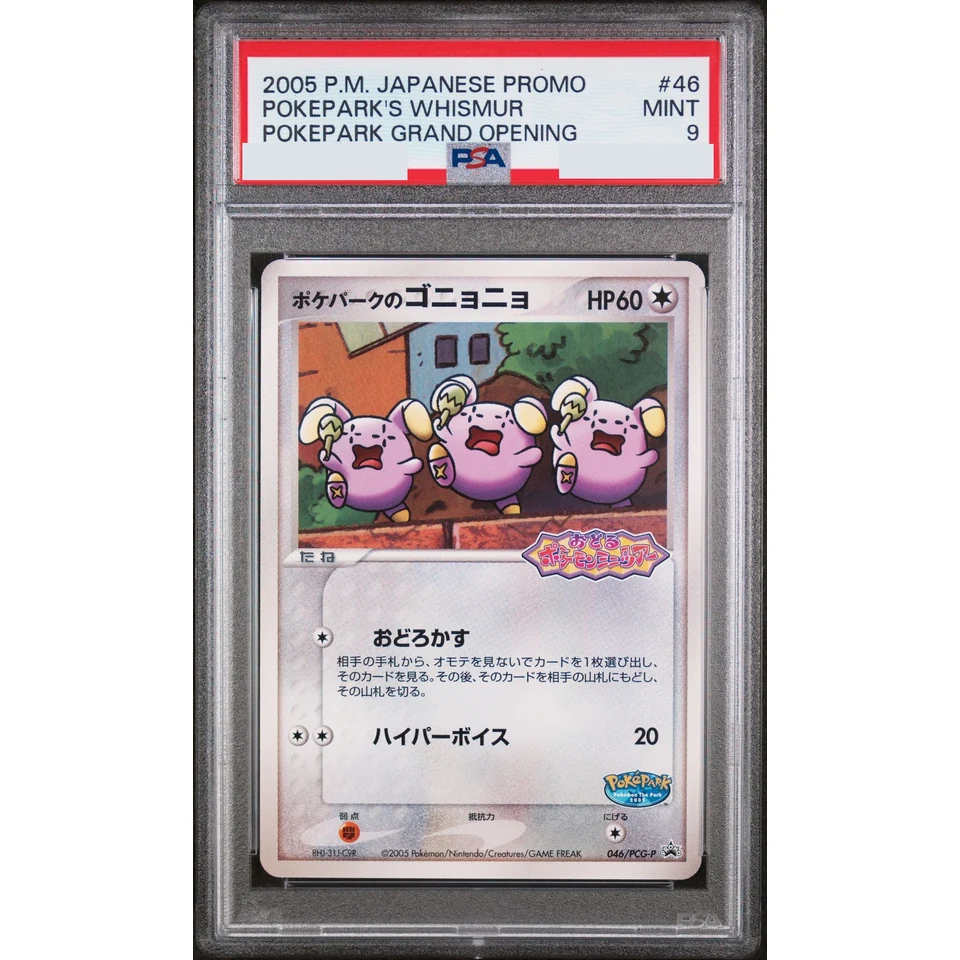 Pokepark's Whismur P — front