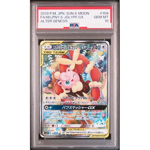 Mega Mimilop & Purin GX SR: SA — front
