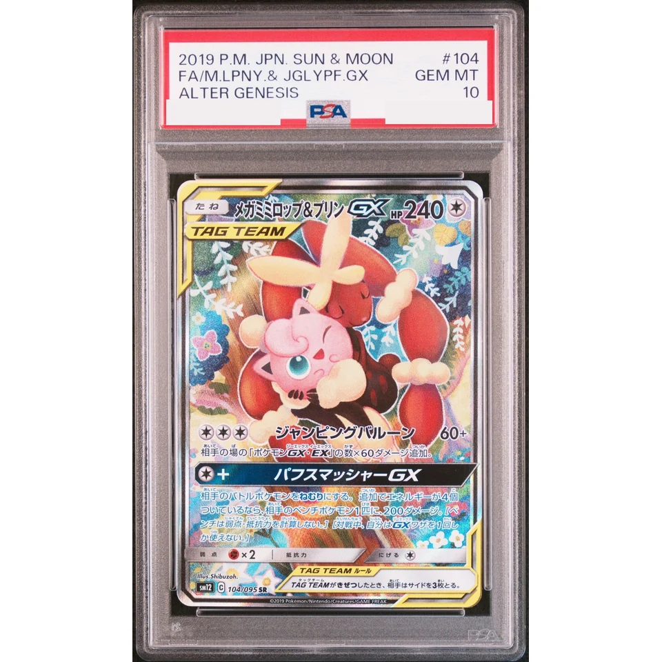 Mega Mimilop & Purin GX SR: SA — front
