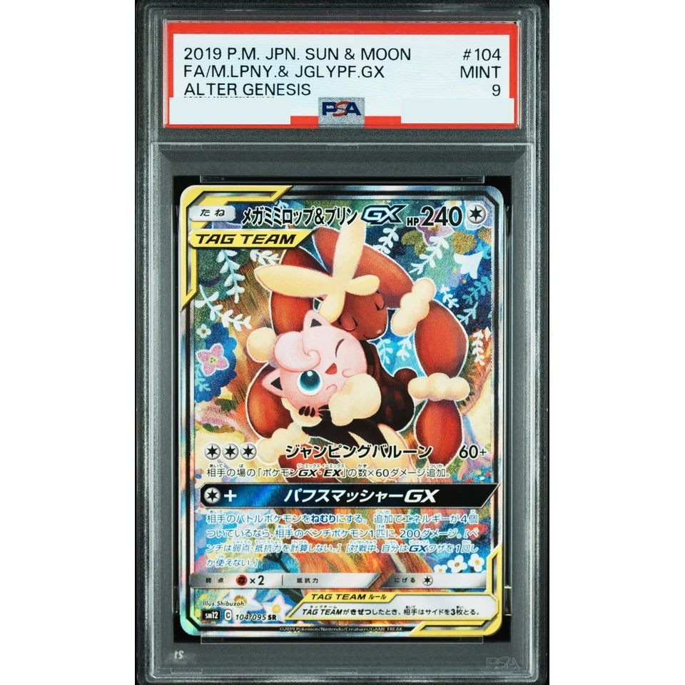 Mega Mimilop & Purin GX SR: SA — front