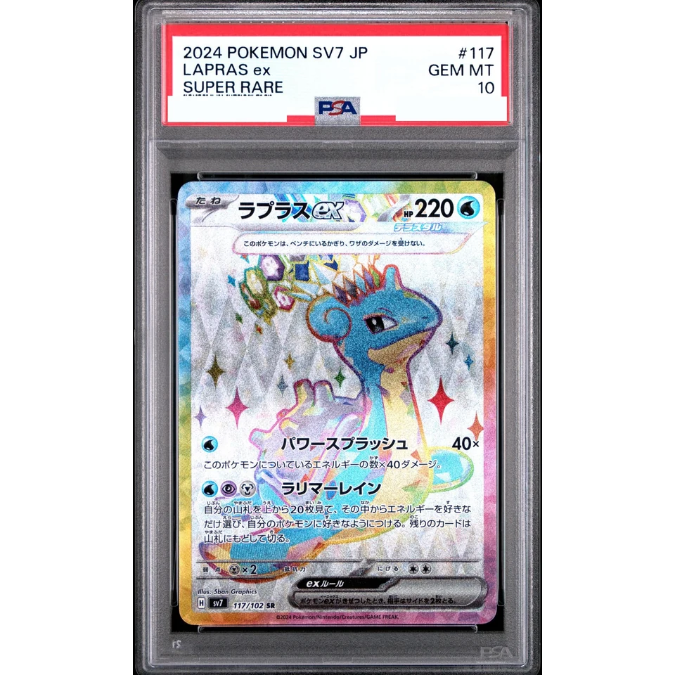 Lapras ex SR — front