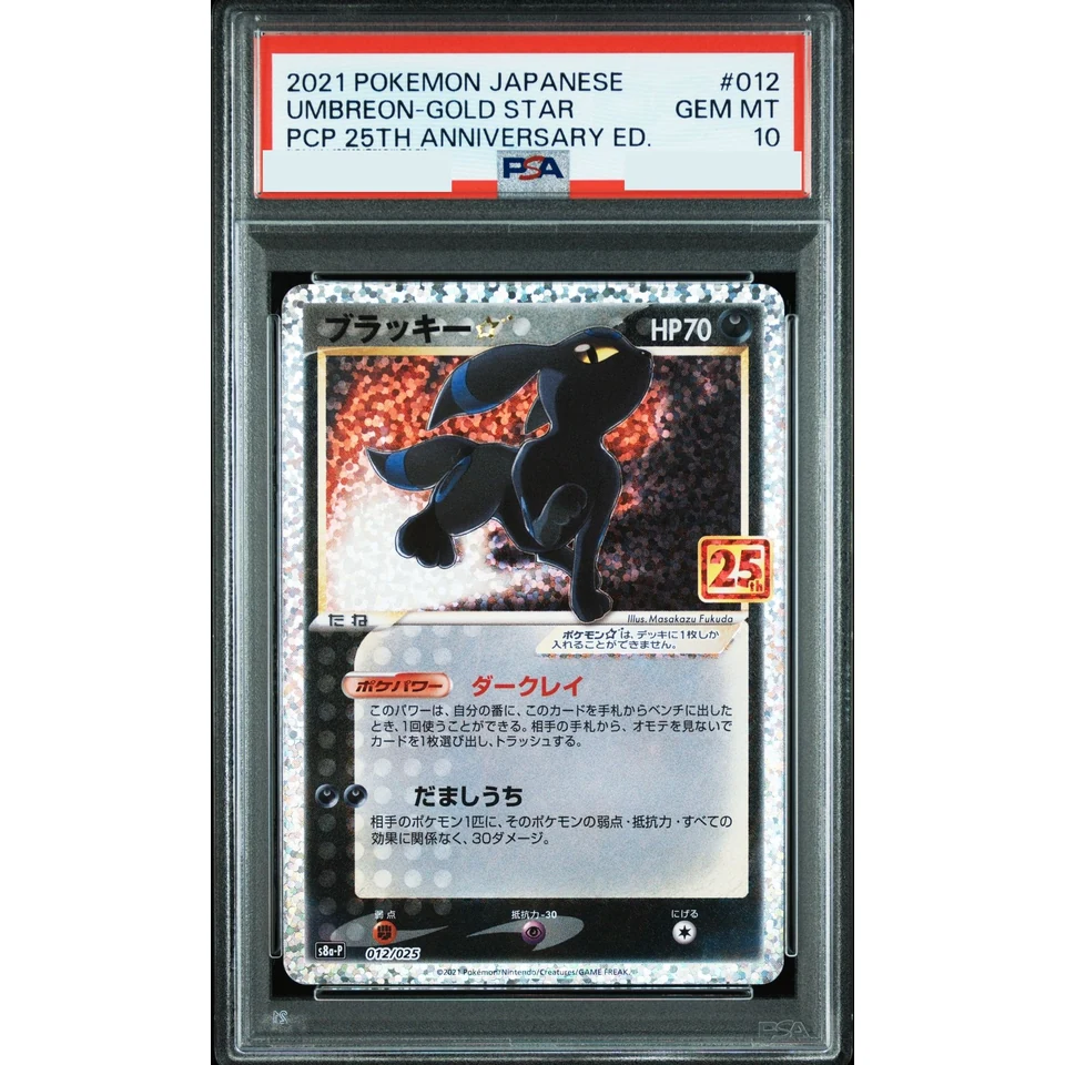 Umbreon: PROMO — front