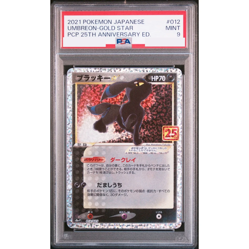 Umbreon: PROMO — front