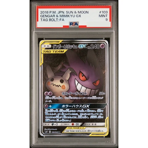 Gengar & Mimikyu GX SR: SA — front