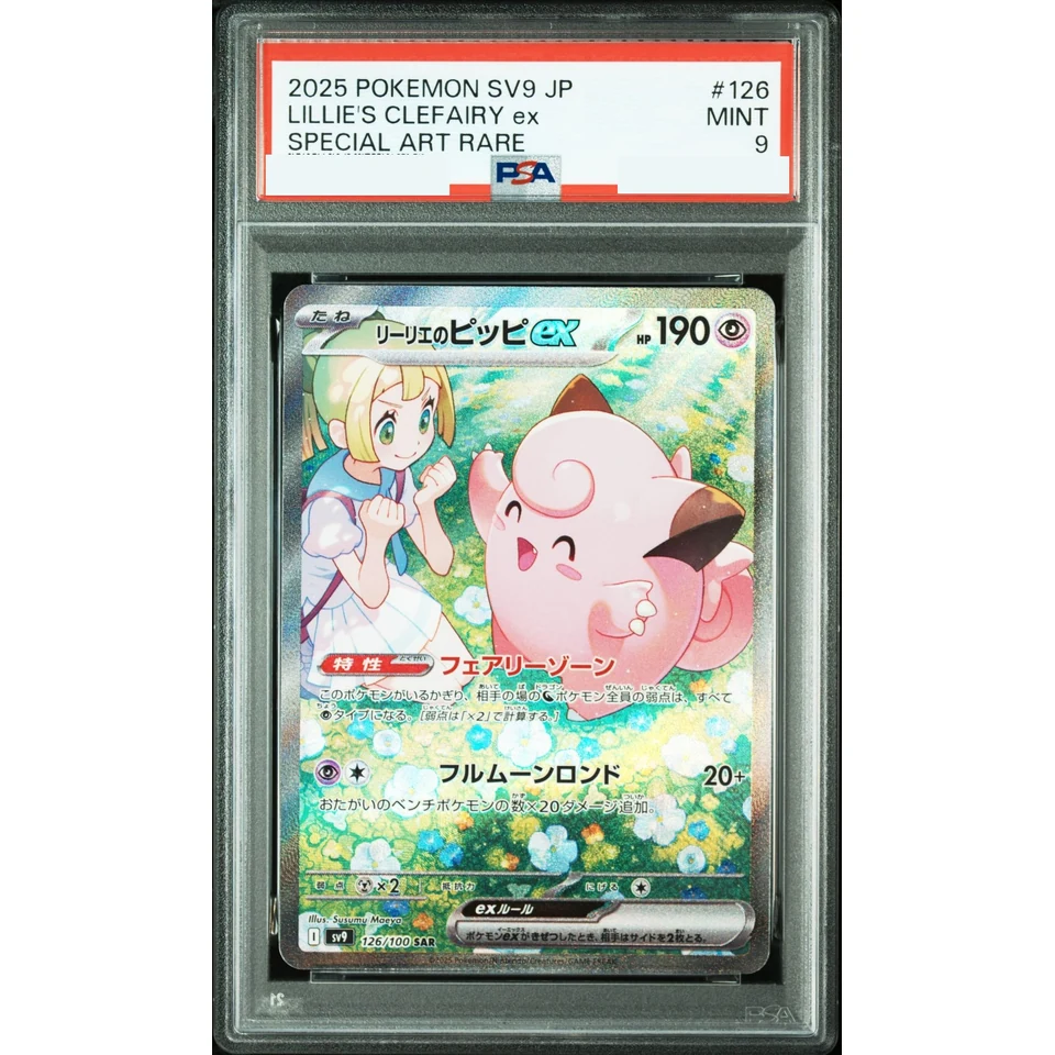 Lillie's Clefairy ex SAR — front