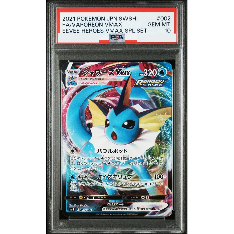 Vaporeon VMAX — front