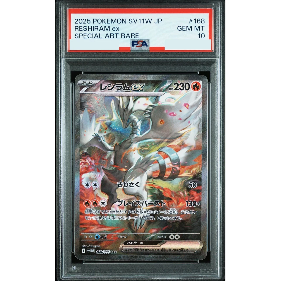 Reshiram ex SAR — front