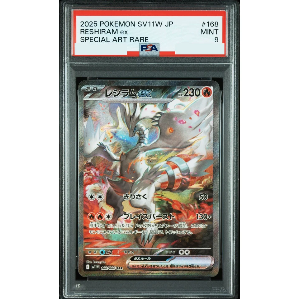 Reshiram ex SAR — front