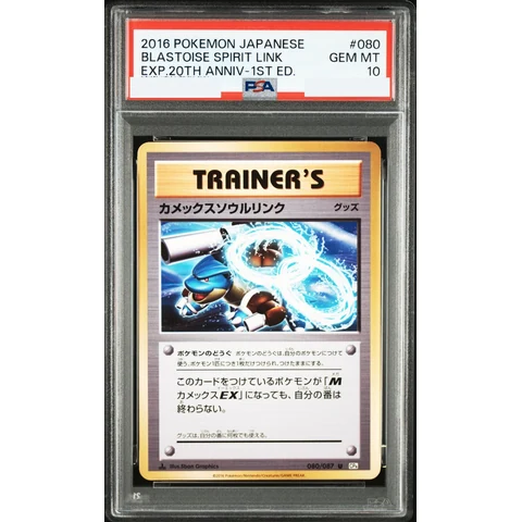 Blastoise Soul Link U :1ED — front