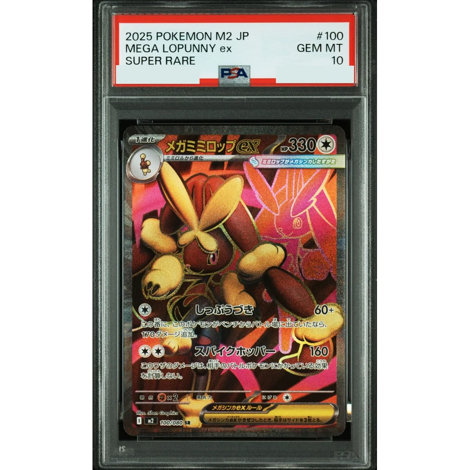 MEGA Lopunny ex SR — front