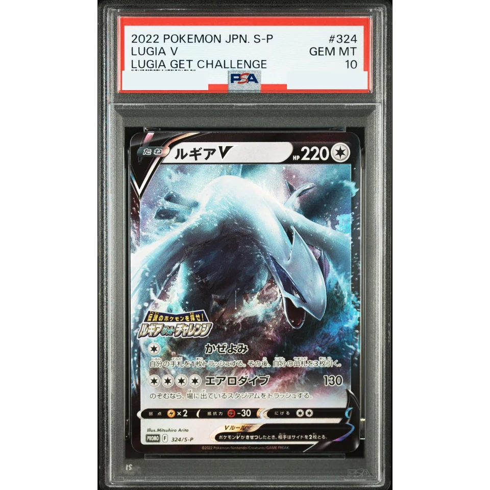 Lugia V: PROMO — front