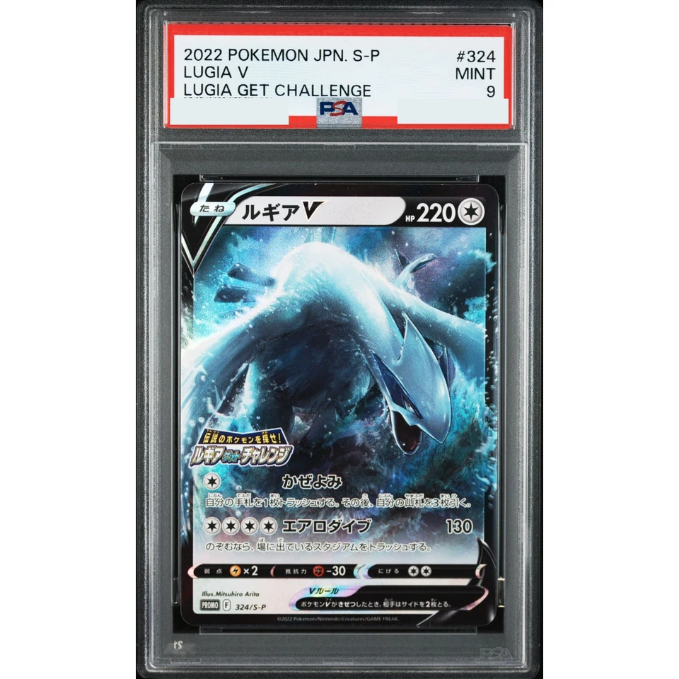 Lugia V: PROMO — front