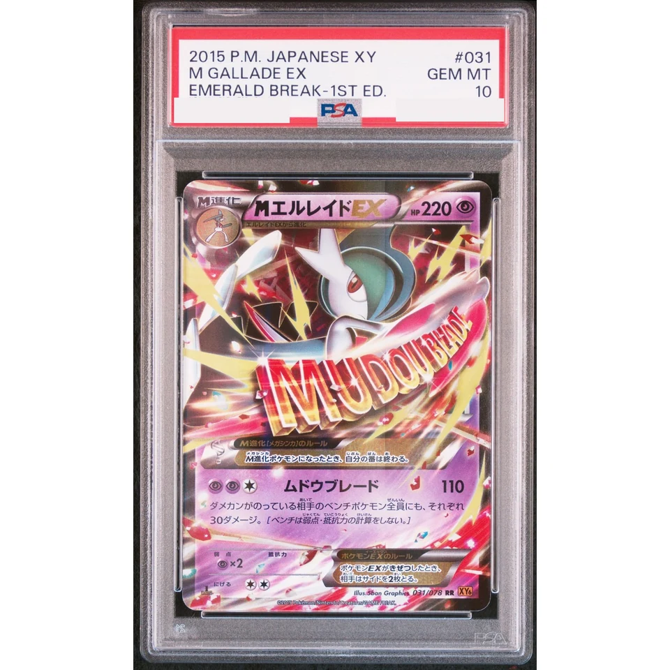 M Gallade EX RR :1ED — front