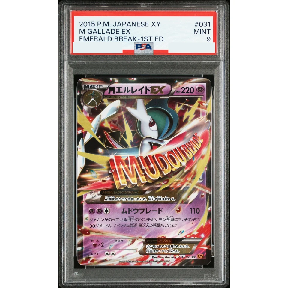 M Gallade EX RR :1ED — front