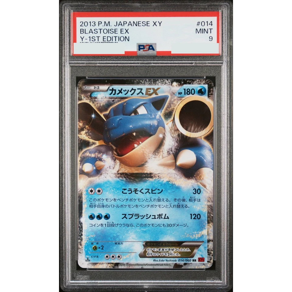 Blastoise EX RR :1ED — front