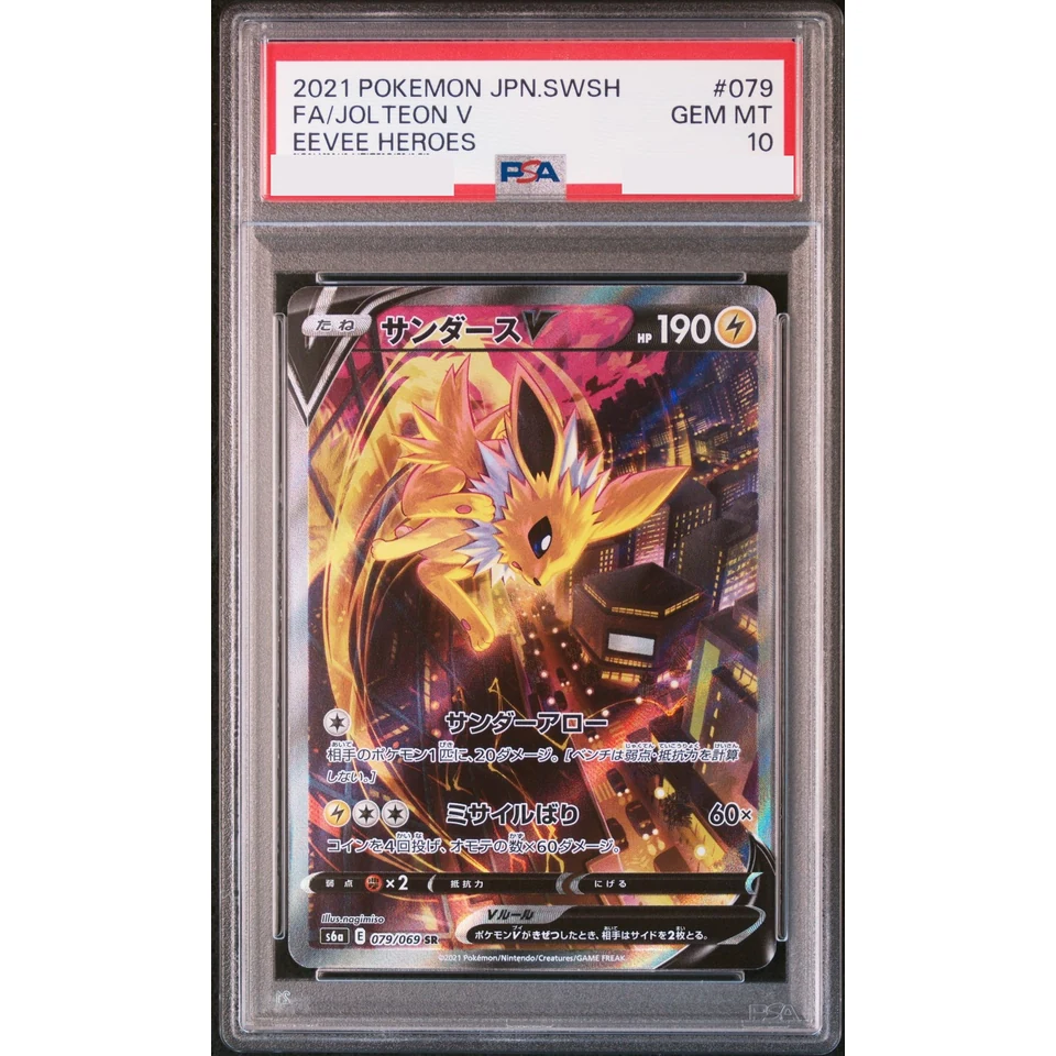 Jolteon V SR: SA — front