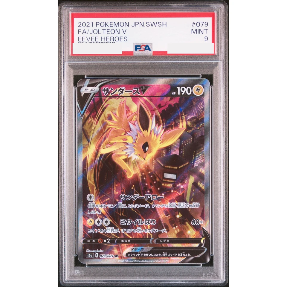Jolteon V SR: SA — front
