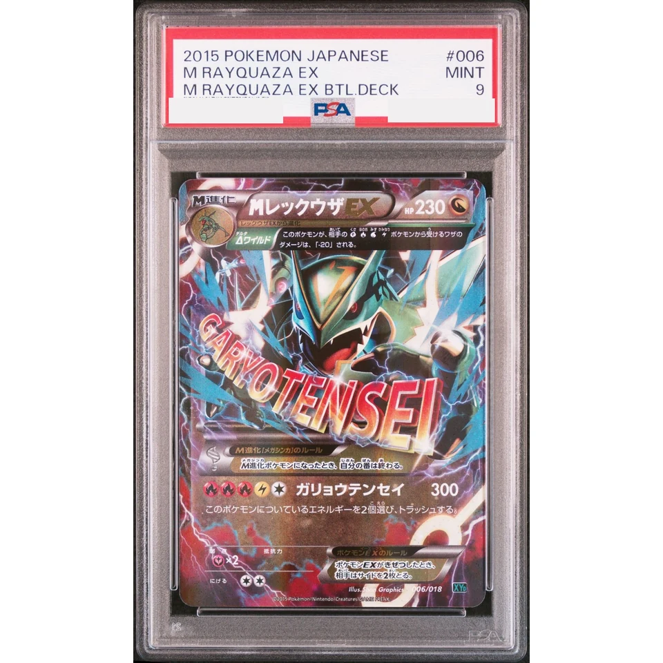 M Rayquaza EX — front