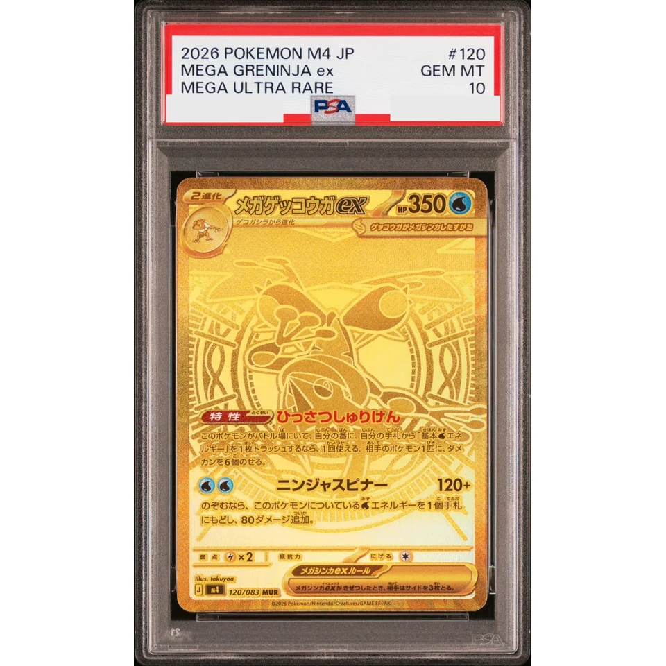 MEGA Greninja ex MUR — front