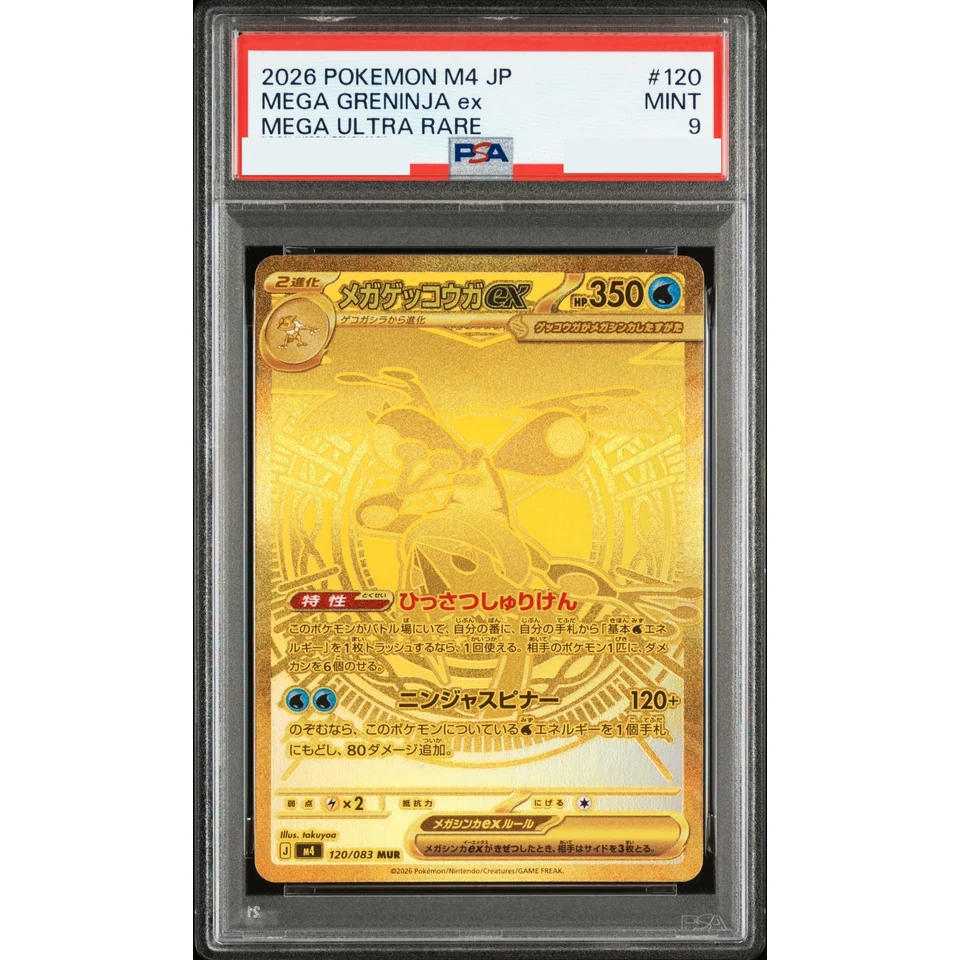 MEGA Greninja ex MUR — front