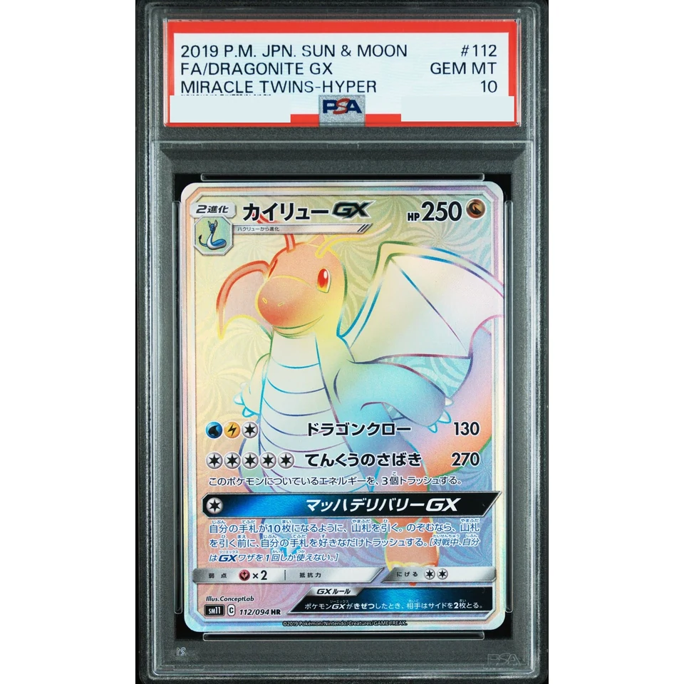 Dragonite GX HR — front