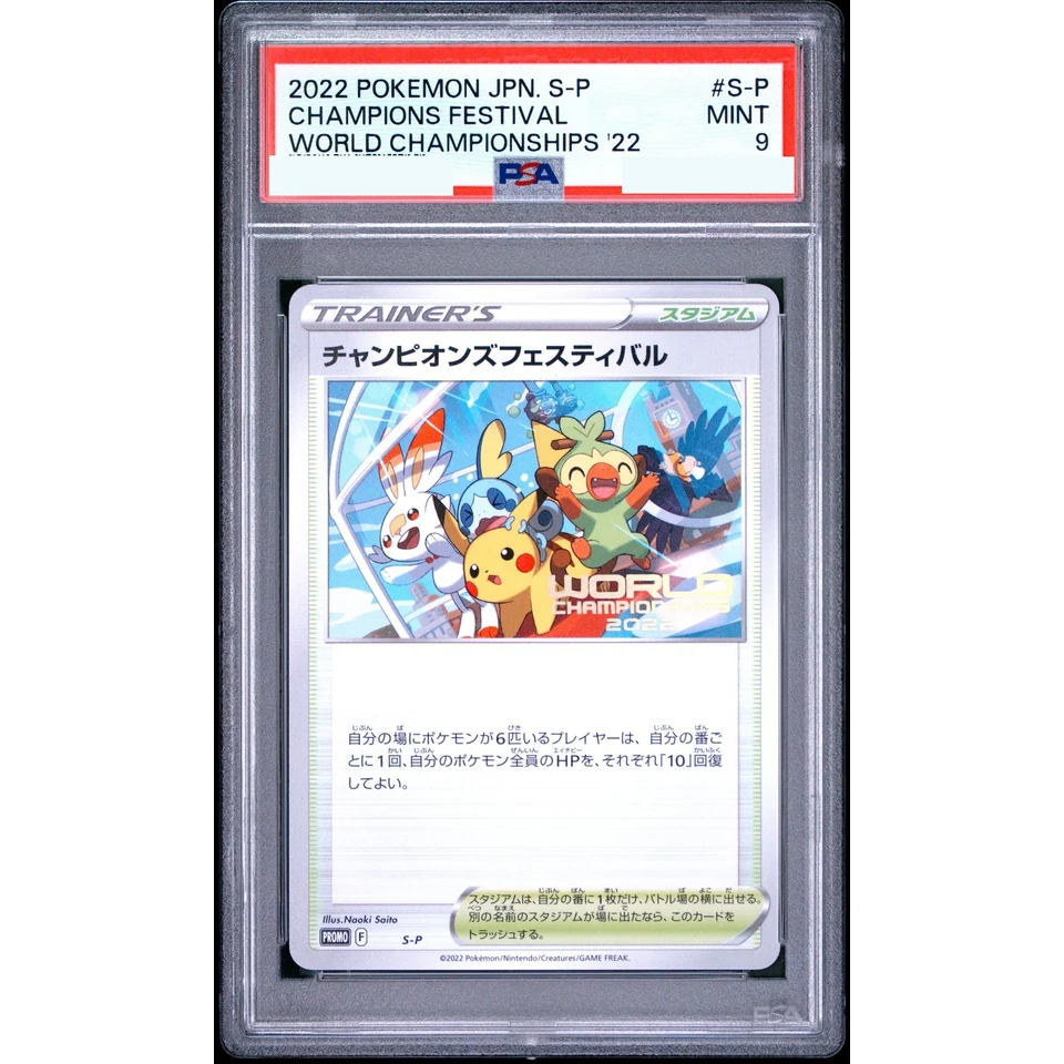 Champions Festival 2022 P — front