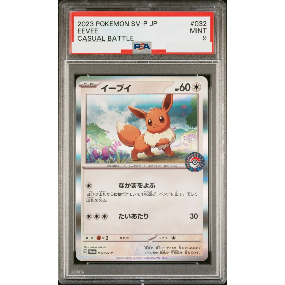 Eevee: PROMO — front
