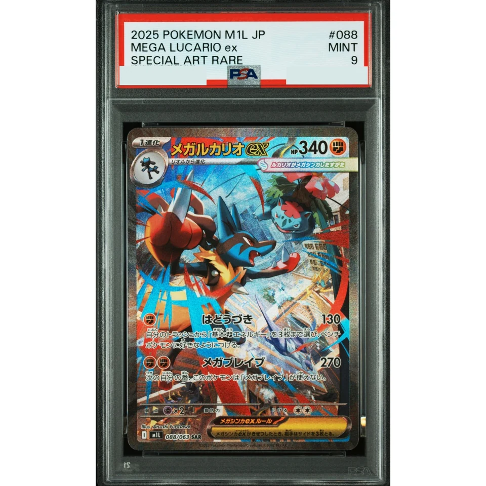 MEGA Lucario ex SAR — front