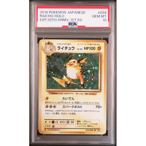 Raichu R :1ED — front