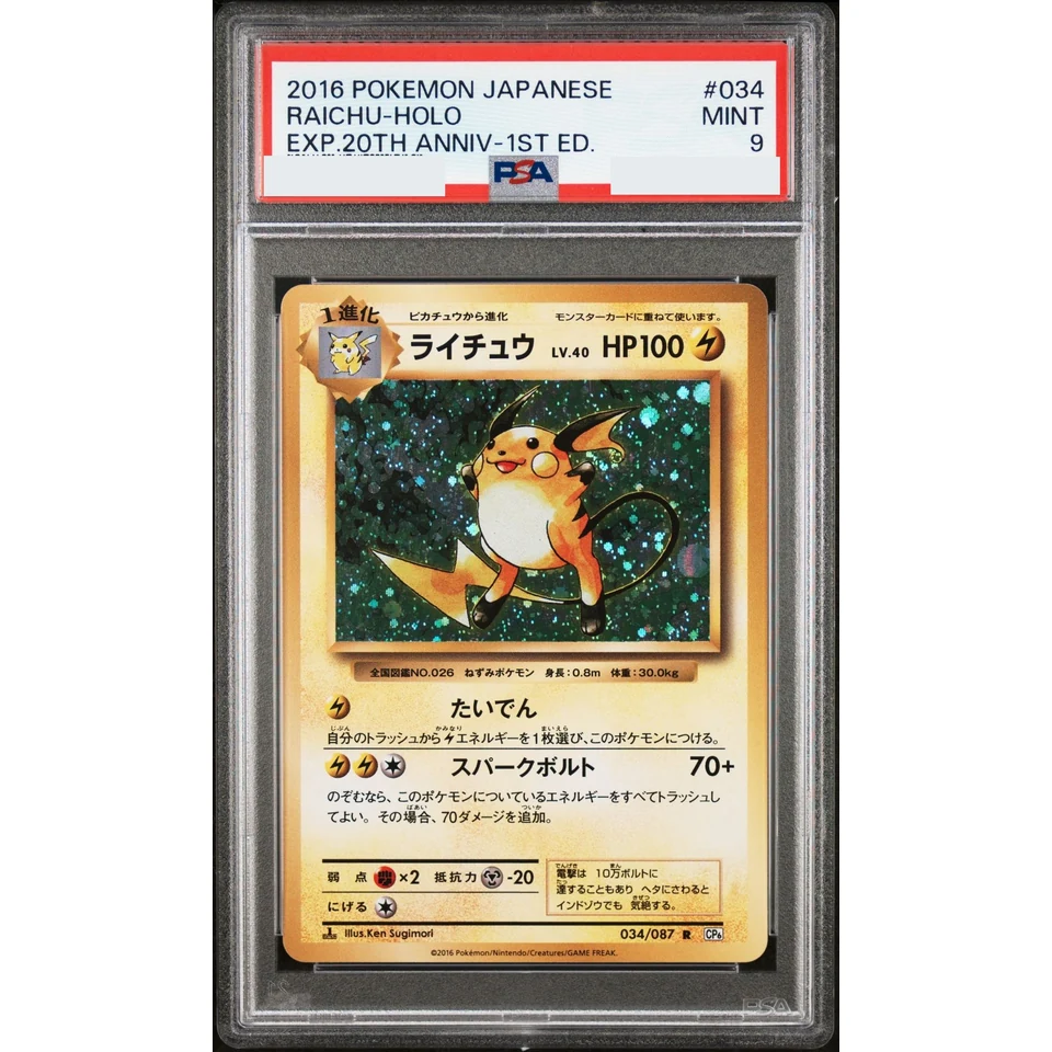 Raichu R :1ED — front