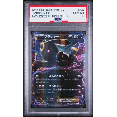 Umbreon EX RR :1ED — front