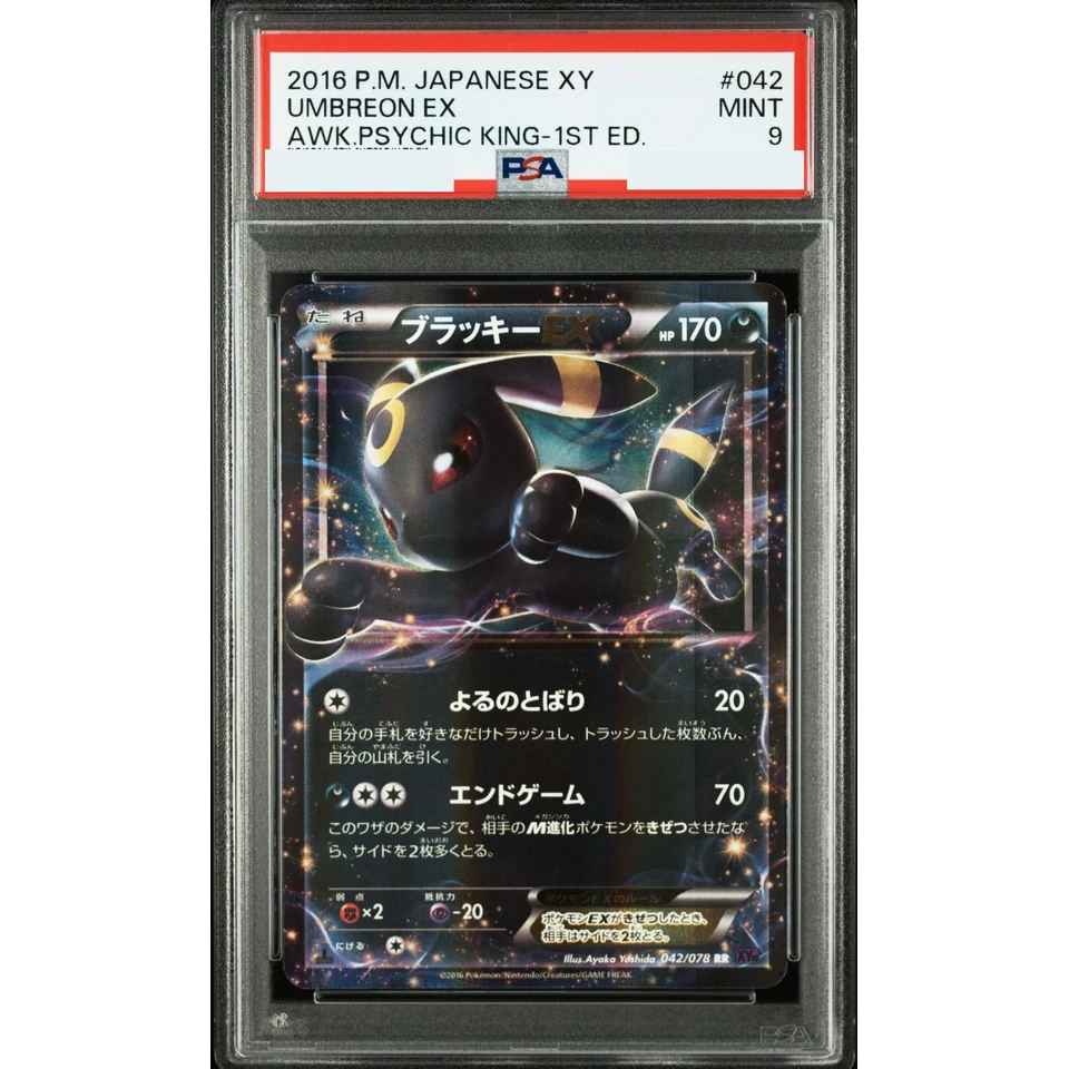 Umbreon EX RR :1ED — front