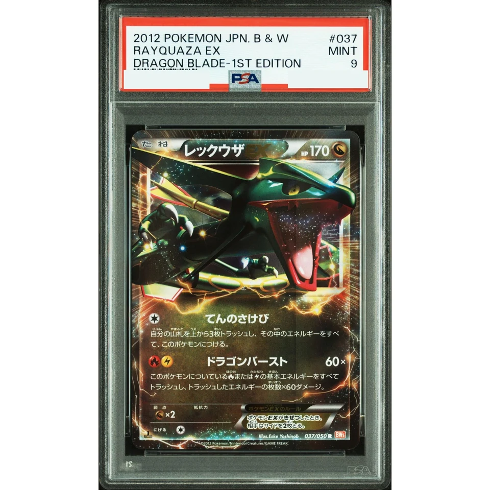 Rayquaza EX R :1ED — front