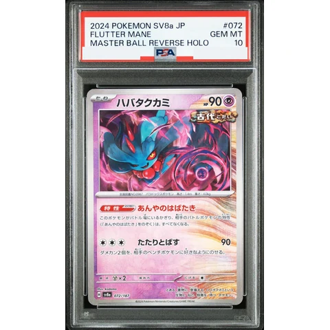 Flutter Mane :Master Ball Mirror — front