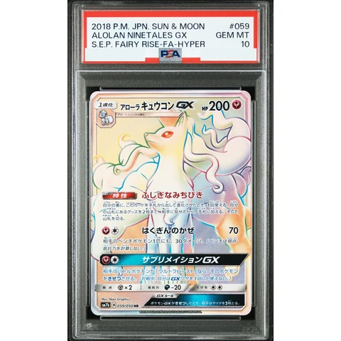 Alolan Ninetales GX HR — front