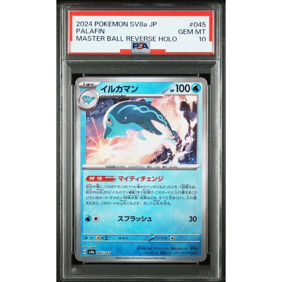 Palafin :Master Ball Mirror — front