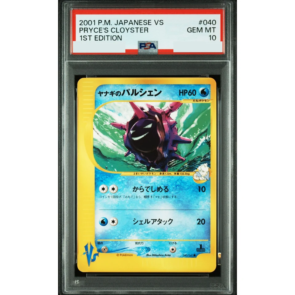 Pryce's Cloyster :1ED — front