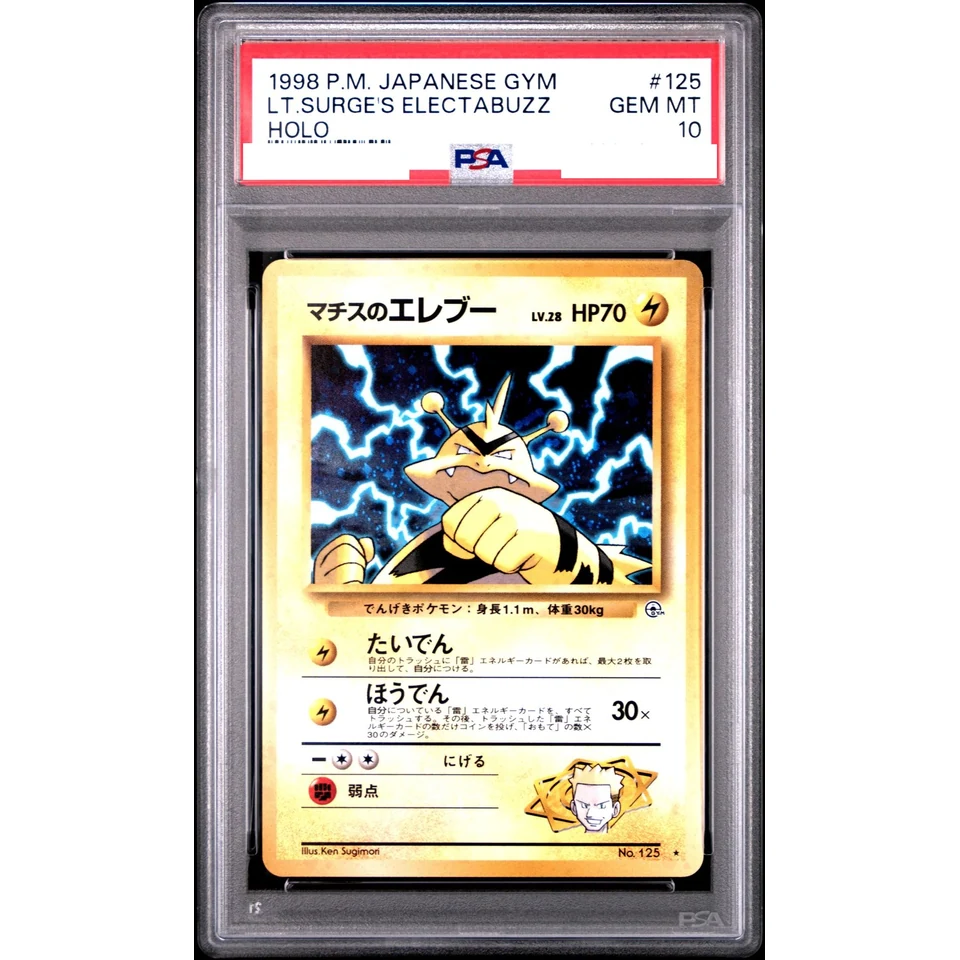 Lt. Surge's Electabuzz LV.28 : Old Back — front