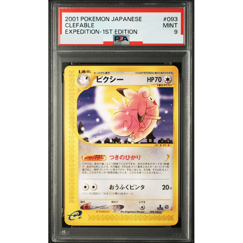 Clefable :1ED — front
